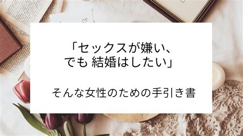 彼氏 セックス できない